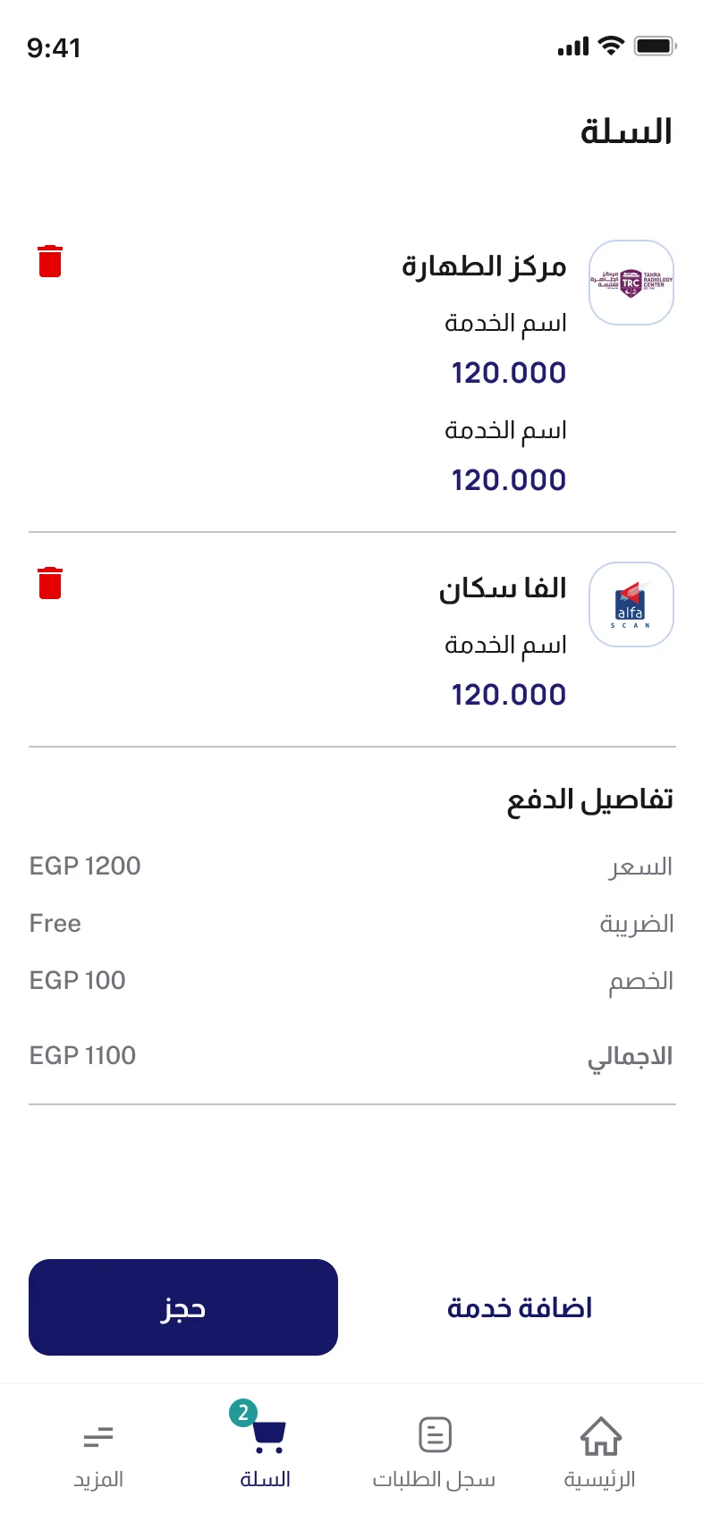 شاشة احجز من السلة