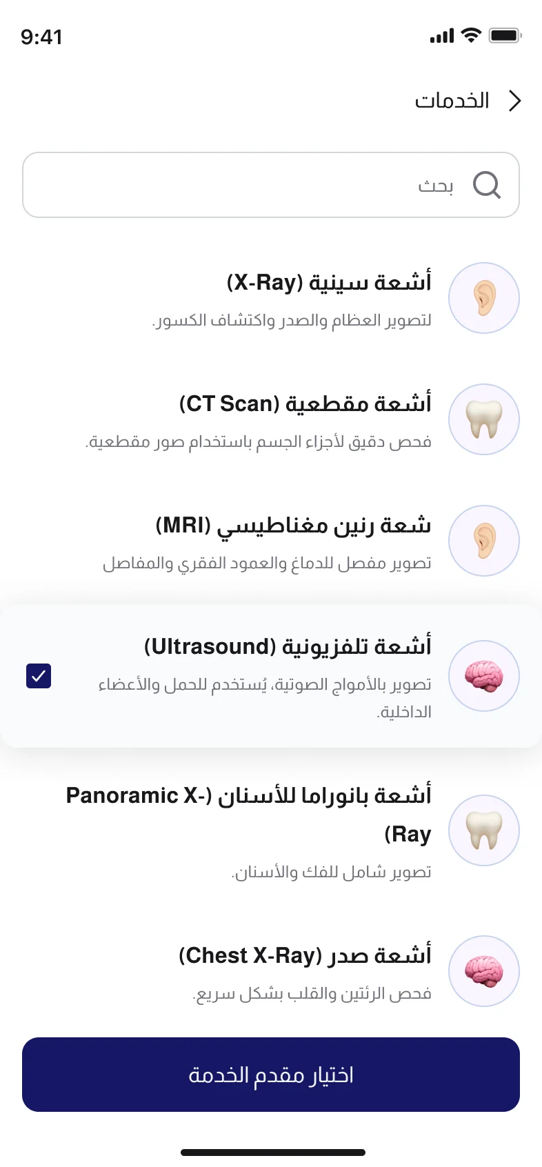 شاشة اختار الخدمة